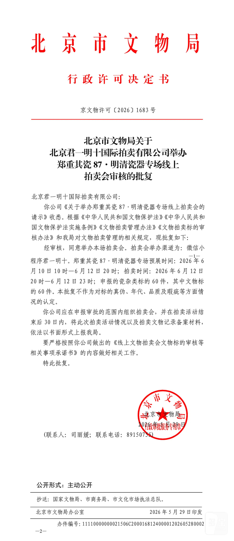 清中期 景德镇窑新渡青花帆船诗文压手杯 - 图17